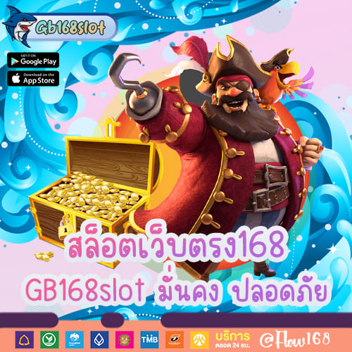 สล็อต168