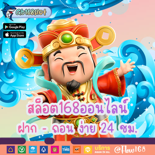 สล็อต168