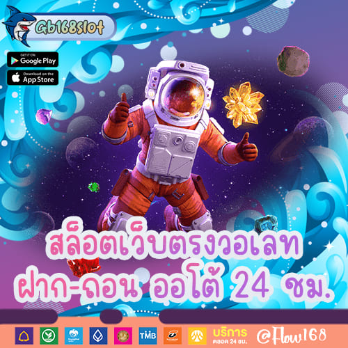 สล็อตเว็บตรงวอเลท